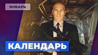 Календарь Игромании — Январь 2021:  Stronghold: Warlords, Age of Empires II,  Hitman 3, The Medium