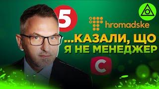 Кричали в спину: "Ти не менеджер!" | Роман Скрипін про 5 канал та створення власного медіа