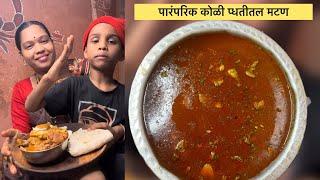 १० माणसांना पुरेल एवढा २ किलोचा मटण रस्सा| पार्टी साठी अचूक मोजमाप |#@Swad_Koliwadyacha #kolinbay