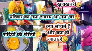 Vlog️Good NewsNew Family Member Aa Gaya GharKya Sochte Hai or Kya Ho Jata HaiWinters Recipe