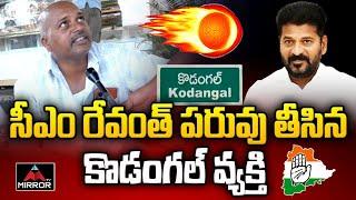 Kodangal farmer Defames CM Revanth Reddy | Telangana News | KCR | Mirror TV Plus