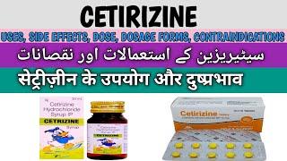 Cetirizine Uses, Side effects, Dose, Dosage forms, Contraindications. | Dr Ahmed Bukhari