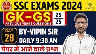 SSC EXAMS 2024 SSC CGL CPO CHSL DEO MTS DP GD GK GS #28 PYQs BASED CLASS FOR SSC EXAMS BY VIPIN SIR