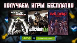  ПОЛУЧАЕМ ИГРЫ БЕСПЛАТНО: Steam, Epic Games, Ubisoft // ХАЛЯВА ИГР 2022