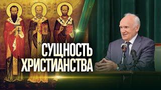 Что же такое христианство? О сущности христианства / Алексей Осипов