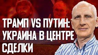 Мир на паузе. Битва за переговоры. Россия диктует условия. Трамп играет ва-банк