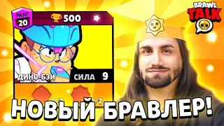 РАЗРАБОТЧИКИ СЛИЛИ ЕЩЁ ОДНОГО ЛЕТНЕГО БРАВЛЕРА В БРАВЛ СТАРС! СЛИВ ОБНОВЫ BRAWL STARS! БРАВЛ ТОЛК!