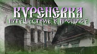 Куреневка: древнее предместье Киева. Улицы 18-го века, дворянские усадьбы, дикое озеро.