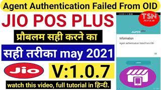 Agent Authentication Failed From OID Problem solve kaise kare Jio POS plus V:1.0.7. JIO POS LOGIN.