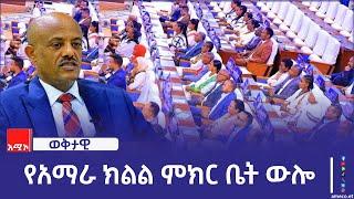 በምክር ቤት አባላት የተጠየቁ ጥያቄዎችና የተሰጡ ምላሾች