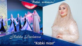 Хабиба Давлатова - Кабки Маст | Habiba Davlatova - Kabki Mast