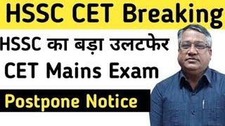 Exam Postponed  HSSC Group C Admit Card 2024, Haryana CET Exam Date, Hall Ticket Download