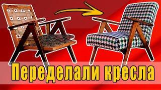 Винтажные кресла как новые | Бюджетный DIY как из Pinterest