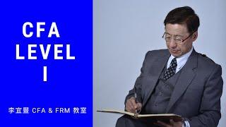 2021 CFA Level I計量方法LOS-11.i (I) 第十一章假設檢定| 教你如何檢定兩個常態分配母體依賴隨機樣本平均數差異(成對比較檢定)(李宜豐 CFA & FRM 教室 #248)