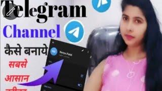 Telegram Channel Kaise Banaye | How To Create Telegram Channel | Telegram Channel Kaise Banate Hain