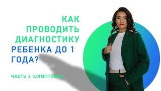 Логопедическая диагностика маленького ребенка