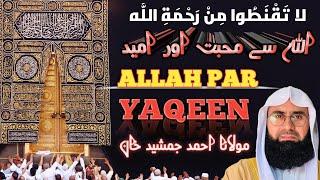 Allah Se Muhabbat l Falling in Love with Allah l ALLAH Par Yaqeen-Allah Loves you Believe only ALLAH