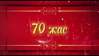 МЕРЕЙ ТОЙ 70 ЖАС/ТУГАН КУНГЕ ТИЛЕК/КУТТЫКТАУ ТИЛЕКТЕР