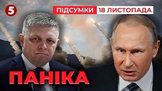 То можна, чи НІ? Дозвіл бити по росії "ОБРОСТАЄ" ЧУТКАМИ!  | Час новин: підсумки 21:00 18.11.24