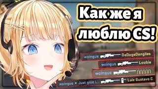 Амелия Снайперсон тащит весь раунд в КС [Hololive RU SUB]