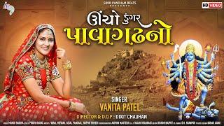 Uncho Dungar Pavagadhno - Full HD Video by Vanita Patel