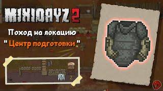 Нашёл Комплекс-М на локации Центр военной подготовки в Mini DayZ 2 !