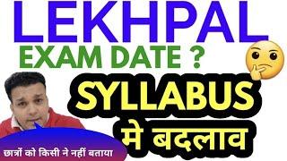 lekhpal latest news 2021 lekhpal exam date 2022 लेखपाल का syllabus बदल गया है! yes it's TRUE 