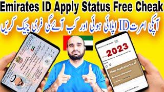 How to check UAE Emirate ID Apply Status Online || How to check Dubai Emirate ID Status online 2023