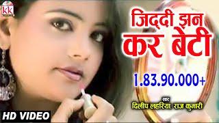 दिलीप लहरिया-CHHATTISGARHI SONG-जिददी झन कर-NEW HIT CG LOK GEET HD VIDEO 2017-AVM STUDIO 9301523929