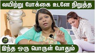 How to Stop Loose Motion Immediately - Dr Lavanya Yogi | Home Remedies for Diarrhoea, Best Foods
