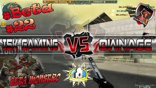 [CF] BETA #89 - i5kGaming Vs OWNAGE [ BETA MONSTRO ] | CROSSFIRE AL 2.0