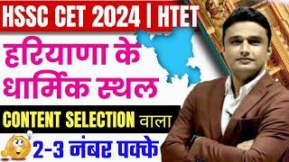 haryana gk pyq for hssc new cet 2024/htet 2024 by sunil boora sir #hssccet #haryanagk #newcet #cet