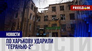 Ночная российская атака БпЛА по Харькову: последствия