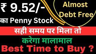 ₹ 9.52/-  का Penny Stock | करेगा मालामाल |#debtfree #smallcapstocks @CSANKURMISHRA #sarveshwar