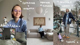 76. Поездки по Европе, Тревога и Большой Теннис | Karolina K