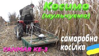 Докощую після комбайна# Саморобна косілка #СамСобіПан