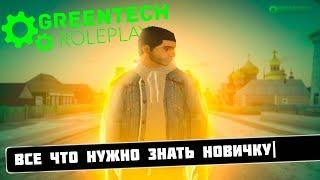 Гайд для новичка GreenTech RolePlay | С чего начать и как играть на GTA CRMP GreenTech RolePlay