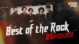 รวมเพลงฮิต 25hours Best of the Rock l แรงโน้มถ่วง, ฤดูกาล, วุ่นวาย, ไม่เคย, ฟ้าเป็นใจ [Longplay]