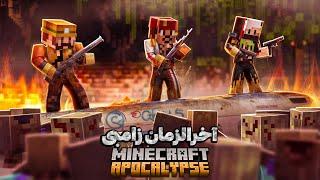 صد روز زندگی تو جزیره آخرالزمان زامبی ماینکرافت | Minecraft