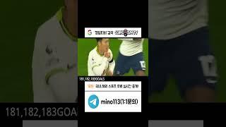 손흥민200골모음 #스포츠무료중계 #깽범티비 #손흥민 #손흥민골 #안전놀이터