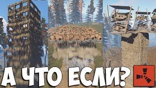 RUST А ЧТО ЕСЛИ? ВЗРЫВ ДОМОВ В МАКСИМАЛЬНОЙ ДЕТАЛИЗАЦИИ