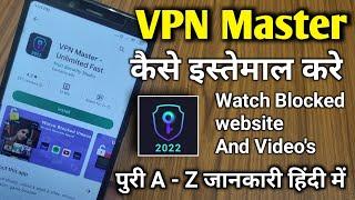 VPN Master App kaise use kare || How to use Vpn Master for pubg mobile || vpn master app