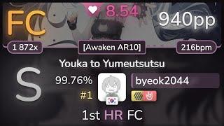 8.5⭐ byeok2044 | Shimotsuki Haruka - Youka to Yumeutsutsu [Awaken AR10] +HDHR 99.76% FC #1 | 940pp