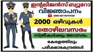 IB ACIO Recruitment 2021| Intelligence Bureau Notification Details in Malayalam