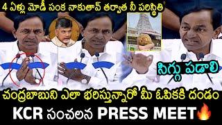 KCR Sensational Comments On CM Chandrababu Naidu | KCR Press Meet | Tirumala Laddu | News Buzz