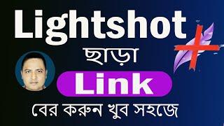 lightshot screenshot link problem । fast screenshot to link । SFI Technology