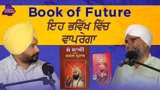 Book of Future | ਇਹ ਭਵਿੱਖ ਵਿੱਚ ਵਾਪਰੇਗਾ | New Punjabi Podcast