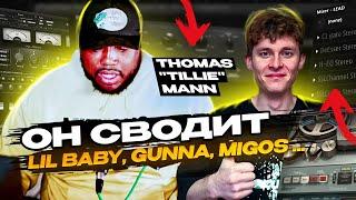 КАК РЕАЛЬНО СВОДЯТ ВОКАЛ НА ЗАПАДЕ? ОН СВОДИТ LIL BABY, GUNNA, MIGOS ... / Thomas "Tillie" Mann