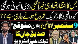 Siddique Jaan Interview on Lawyers Moment & Qazi Faez Isa | Imran Khan