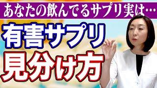 【サプリメント 意味ない】閲覧注意※本当は超有害なやばいサプリメントの見分け方